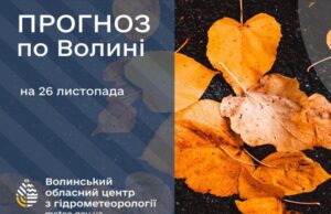 Якою буде погода у Луцьку та на Волині у середу, 26 листопада Якою-буде-погода-у-Луцьку-та-на-Волині-у-середу,-26-листопада