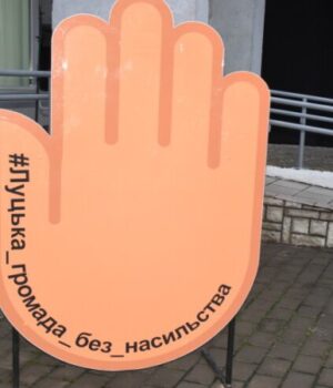 У-Луцьку-розпочалася-кампанія-«16-днів-проти-насильства»