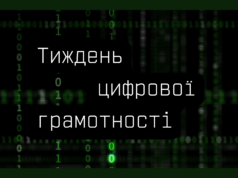 Кіберзахист вашій хаті Кіберзахист-вашій-хаті