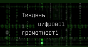 Кіберзахист вашій хаті Кіберзахист-вашій-хаті