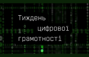 Кіберзахист вашій хаті Кіберзахист-вашій-хаті