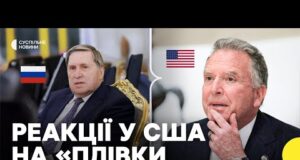 Віткофф давав Ушакову поради щодо спілкування з Трампом | Як це коментують у США (ВІДЕО) Віткофф давав Ушакову поради щодо спілкування з Трампом | Як це коментують у США (ВІДЕО)