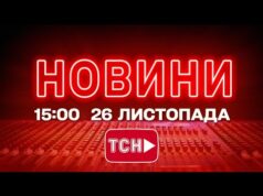 НОВИНИ 15:00 ОНЛАЙН! СЕРЕДА, 26 ЛИСТОПАДА! НОВИНИ ТСН 1+1 СЬОГОДНІ ОНЛАЙН! (ВІДЕО) НОВИНИ 15:00 ОНЛАЙН! СЕРЕДА, 26 ЛИСТОПАДА! НОВИНИ ТСН 1+1 СЬОГОДНІ ОНЛАЙН! (ВІДЕО)