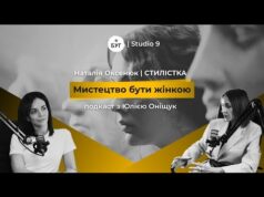 Мистецтво бути жінкою | НАТАЛІЯ ОКСЕНЮК про стиль, розбір гардеробу, свідоме споживання | S1E4 (ВІДЕО) Мистецтво бути жінкою | НАТАЛІЯ ОКСЕНЮК про стиль, розбір гардеробу, свідоме споживання | S1E4 (ВІДЕО)