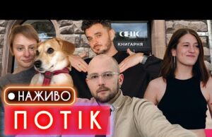 ПОТІК в Сенсі – Саша Гонтар, Марла, Макс Щербина feat Толік Остапенко та Аліна Шеремета... ПОТІК в Сенсі – Саша Гонтар, Марла, Макс Щербина feat Толік Остапенко та Аліна Шеремета...