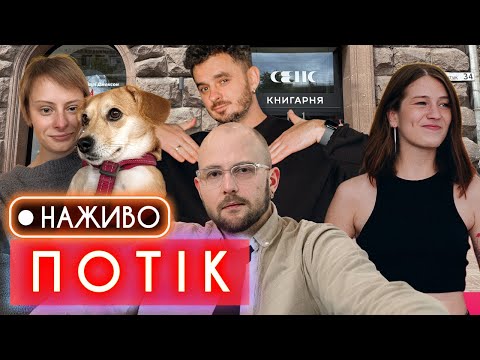 ПОТІК в Сенсі – Саша Гонтар, Марла, Макс Щербина feat Толік Остапенко та Аліна Шеремета... ПОТІК в Сенсі – Саша Гонтар, Марла, Макс Щербина feat Толік Остапенко та Аліна Шеремета...