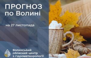 Якою буде погода у Луцьку та на Волині у четвер, 27 листопада Якою-буде-погода-у-Луцьку-та-на-Волині-у-четвер,-27-листопада