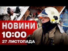Новини 10:00 27 листопада. Шалені обстріли! Гарячий фронт! “Ждуни” в Покровську! Заяви Трампа! (ВІДЕО) Новини 10:00 27 листопада. Шалені обстріли! Гарячий фронт! “Ждуни” в Покровську! Заяви Трампа! (ВІДЕО)