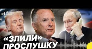 Як росіяни “передали” Трампу свої вимоги | Як реагують на записи розмов Віткоффа (ВІДЕО) Як росіяни “передали” Трампу свої вимоги | Як реагують на записи розмов Віткоффа (ВІДЕО)