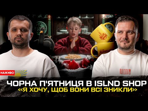 Чорна П’ятниця в ISLND shop! «Я хочу, щоб вони всі зникли» (ВІДЕО) Чорна П’ятниця в ISLND shop! «Я хочу, щоб вони всі зникли» (ВІДЕО)