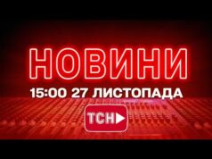 НОВИНИ 15:00 ОНЛАЙН! ЧЕТВЕР, 27 ЛИСТОПАДА! НОВИНИ ТСН 1+1 СЬОГОДНІ ОНЛАЙН! (ВІДЕО) НОВИНИ 15:00 ОНЛАЙН! ЧЕТВЕР, 27 ЛИСТОПАДА! НОВИНИ ТСН 1+1 СЬОГОДНІ ОНЛАЙН! (ВІДЕО)