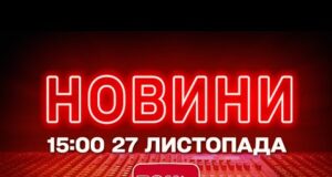 НОВИНИ 15:00 ОНЛАЙН! ЧЕТВЕР, 27 ЛИСТОПАДА! НОВИНИ ТСН 1+1 СЬОГОДНІ ОНЛАЙН! (ВІДЕО) НОВИНИ 15:00 ОНЛАЙН! ЧЕТВЕР, 27 ЛИСТОПАДА! НОВИНИ ТСН 1+1 СЬОГОДНІ ОНЛАЙН! (ВІДЕО)