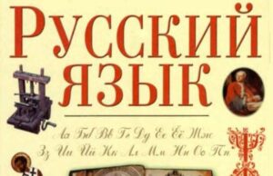 В одній з країн світу російську мову визнали обов’язковою для вивчення в школах В-одній-з-країн-світу-російську-мову-визнали-обов’язковою-для-вивчення-в-школах