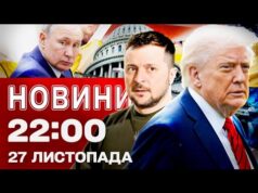 Новини 22:00 27 листопада. ПРОДОВЖЕННЯ ПЕРЕМОВИН з США! Черепаха старша за динозаврів (ВІДЕО) Новини 22:00 27 листопада. ПРОДОВЖЕННЯ ПЕРЕМОВИН з США! Черепаха старша за динозаврів (ВІДЕО)