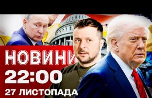 Новини 22:00 27 листопада. ПРОДОВЖЕННЯ ПЕРЕМОВИН з США! Черепаха старша за динозаврів (ВІДЕО) Новини 22:00 27 листопада. ПРОДОВЖЕННЯ ПЕРЕМОВИН з США! Черепаха старша за динозаврів (ВІДЕО)
