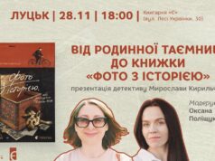 Мирослава Кирильчук презентує у Луцьку детектив «Фото з історією» Мирослава-Кирильчук-презентує-у-Луцьку-детектив-«Фото-з-історією»