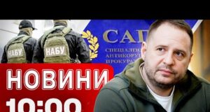 Новини 10:00 28 листопада. Реакція Єрмака на обшуки! Наслідки нічної атаки (ВІДЕО) Новини 10:00 28 листопада. Реакція Єрмака на обшуки! Наслідки нічної атаки (ВІДЕО)