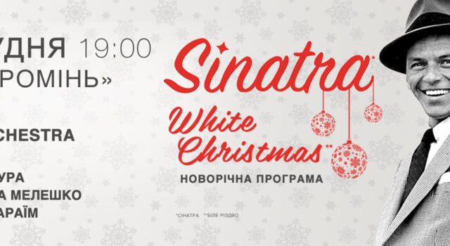 Kyiv Orchestra вирушає у різдвяний тур: в Луцьку лунатиме програма SINATRA. WHITE CHRISTMAS kyiv-orchestra-вирушає-у-різдвяний-тур:-в-Луцьку-лунатиме-програма-sinatra.-white-christmas