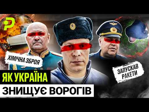 150 ЗАМАХІВ ЗА ТРИ РОКИ: ПІЛОТИ, ГЕНЕРАЛИ, ПРОПАГАНДИСТИ/УКРАЇНСЬКИЙ МОССАД ІСНУЄ? (ВІДЕО)