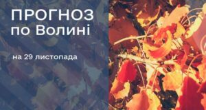Якою буде погода у Луцьку та на Волині у суботу, 29 листопада Якою-буде-погода-у-Луцьку-та-на-Волині-у-суботу,-29-листопада