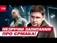 “Це не стало новиною”: ПОДОЛЯК ПРО ВІДСТАВКУ ЄРМАКА! Хто стане НАСТУПНИКОМ?! (ВІДЕО) “Це не стало новиною”: ПОДОЛЯК ПРО ВІДСТАВКУ ЄРМАКА! Хто стане НАСТУПНИКОМ?! (ВІДЕО)