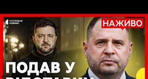 Зеленський заявив про перезавантаження Офісу президента | Обшуки у Єрмака — що відомо | 28... Зеленський заявив про перезавантаження Офісу президента | Обшуки у Єрмака — що відомо | 28...