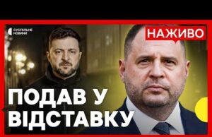 Зеленський заявив про перезавантаження Офісу президента | Обшуки у Єрмака — що відомо | 28... Зеленський заявив про перезавантаження Офісу президента | Обшуки у Єрмака — що відомо | 28...