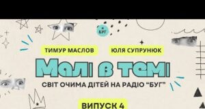 Малі в темі | Світ очима дітей | Хобі, школа, дружба, дорослі питання і кулінарні... Малі в темі | Світ очима дітей | Хобі, школа, дружба, дорослі питання і кулінарні...