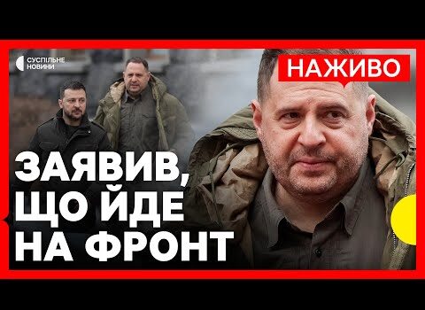Перші ЗАЯВИ Єрмака після відставки | Умєров і Кислиця на переговорах з Віткоффом | 29... Перші ЗАЯВИ Єрмака після відставки | Умєров і Кислиця на переговорах з Віткоффом | 29...