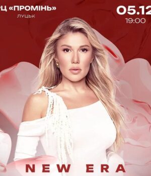 new-era:-Альона-Омаргалієва-дасть-у-Луцьку-відразу-два-концерти new-era:-Альона-Омаргалієва-дасть-у-Луцьку-відразу-два-концерти