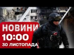 Новини 10:00 30 листопада. КИЇВЩИНА ДРУГУ НІЧ ПОСПІЛЬ під АТАКОЮ! ЩО відомо ПРО НАСЛІДКИ? (ВІДЕО) Новини 10:00 30 листопада. КИЇВЩИНА ДРУГУ НІЧ ПОСПІЛЬ під АТАКОЮ! ЩО відомо ПРО НАСЛІДКИ? (ВІДЕО)