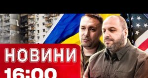 Новини 16:00 30 листопада. ЩОЙНО! Переговори у США ПОЧАЛИСЯ! Вишгород після СТРАШНОЇ АТАКИ (ВІДЕО) Новини 16:00 30 листопада. ЩОЙНО! Переговори у США ПОЧАЛИСЯ! Вишгород після СТРАШНОЇ АТАКИ (ВІДЕО)