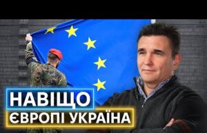 ЄДИНИЙ НОРМАЛЬНИЙ СОЮЗНИК: Павло Клімкін про євроінтеграцію, євроекономіку, євровійну і єврооптимізм (ВІДЕО) ЄДИНИЙ НОРМАЛЬНИЙ СОЮЗНИК: Павло Клімкін про євроінтеграцію, євроекономіку, євровійну і єврооптимізм (ВІДЕО)