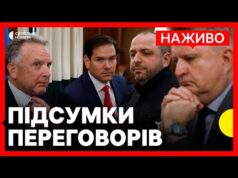 Наживо | Україна і США вийшли із заявами про підсумки перемовин (ВІДЕО) Наживо | Україна і США вийшли із заявами про підсумки перемовин (ВІДЕО)