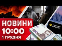 Новини 10:00 1 грудня. Виплати “ЗИМОВОЇ ПІДТРИМКИ”! АТАКА по МИКОЛАЄВУ (ВІДЕО) Новини 10:00 1 грудня. Виплати “ЗИМОВОЇ ПІДТРИМКИ”! АТАКА по МИКОЛАЄВУ (ВІДЕО)