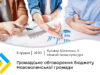 Відбудеться громадське обговорення бюджету Нововолинської територіальної громади на 2026 рік Відбудеться-громадське-обговорення-бюджету-Нововолинської-територіальної-громади-на-2026-рік