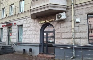 У центрі Луцька більше року працював обмінник валют без ліцензії У-центрі-Луцька-більше-року-працював-обмінник-валют-без-ліцензії