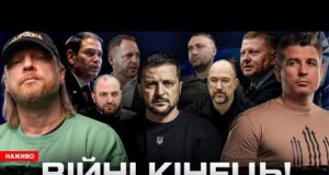 ВІЙНІ КІНЕЦЬ! Хто наступний голова ОП? Зеленському не цікаво | Супер live (ВІДЕО) ВІЙНІ КІНЕЦЬ! Хто наступний голова ОП? Зеленському не цікаво | Супер live (ВІДЕО)