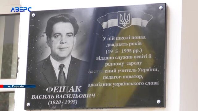 Волинському ліцею, який відзначив 50-річчя, присвоїли ім’я заслуженого педагога Волинському-ліцею,-який-відзначив-50-річчя,-присвоїли-ім’я-заслуженого-педагога