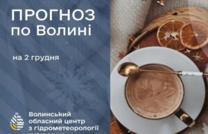 Мряка та туман: якою буде погода у Луцьку та на Волині 2 грудня Мряка-та-туман:-якою-буде-погода-у-Луцьку-та-на-Волині-2-грудня