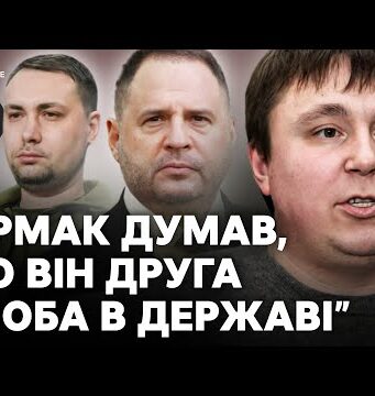 Що змінить звільнення Єрмака | Буданов може очолити Офіс президента? | Юрій Богданов (ВІДЕО) Що змінить звільнення Єрмака | Буданов може очолити Офіс президента? | Юрій Богданов (ВІДЕО)