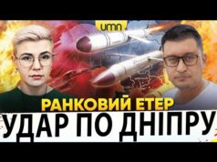 ДНІПРО ПІД ВОГНЕМ | ЯСКРАВА БАВОВНА В рф | Ранковий Етер | Олександр Чиж, Ірина... ДНІПРО ПІД ВОГНЕМ | ЯСКРАВА БАВОВНА В рф | Ранковий Етер | Олександр Чиж, Ірина...