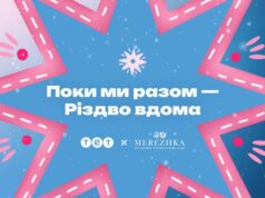 ТЕТ та MEREZHKA представили благодійну різдвяну колаборацію “Поки ми разом – Різдво вдома” ТЕТ-та-merezhka-представили-благодійну-різдвяну-колаборацію-“Поки-ми-разом-–-Різдво-вдома”