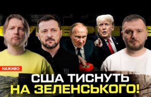 США тиснуть на Зеленського! ЗСУ не вийдуть з Донбасу! Паніка в НАБУ! | Супер live... США тиснуть на Зеленського! ЗСУ не вийдуть з Донбасу! Паніка в НАБУ! | Супер live...