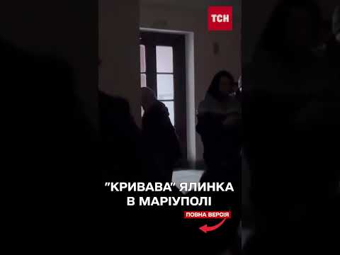 Блюзнірство над зaгuблuмu! Ялинка та веселі хороводи в Маріуполі біля драмтеатру! (ВІДЕО) Блюзнірство над зaгuблuмu! Ялинка та веселі хороводи в Маріуполі біля драмтеатру! (ВІДЕО)