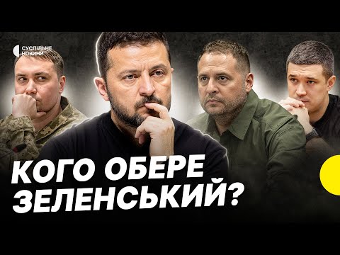 Хто буде замість Єрмака | Як корупційний скандал вплинув на ОП та раду | Несеться... Хто буде замість Єрмака | Як корупційний скандал вплинув на ОП та раду | Несеться...