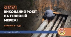 Витік на тепломережі: у Луцьку в кількох будинках тимчасово припинили опалення Витік-на-тепломережі:-у-Луцьку-в-кількох-будинках-тимчасово-припинили-опалення