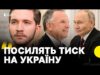 СААКЯН | Зустріч Путіна та Віткоффа | Чи будуть нові вимоги до України (ВІДЕО) СААКЯН | Зустріч Путіна та Віткоффа | Чи будуть нові вимоги до України (ВІДЕО)