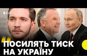СААКЯН | Зустріч Путіна та Віткоффа | Чи будуть нові вимоги до України (ВІДЕО) СААКЯН | Зустріч Путіна та Віткоффа | Чи будуть нові вимоги до України (ВІДЕО)