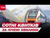 СТАРТУВАВ “ПРОДАЖ” БЕЗКОШТОВНИХ КВИТКІВ від УКРЗАЛІЗНИЦІ! (ВІДЕО) СТАРТУВАВ “ПРОДАЖ” БЕЗКОШТОВНИХ КВИТКІВ від УКРЗАЛІЗНИЦІ! (ВІДЕО)